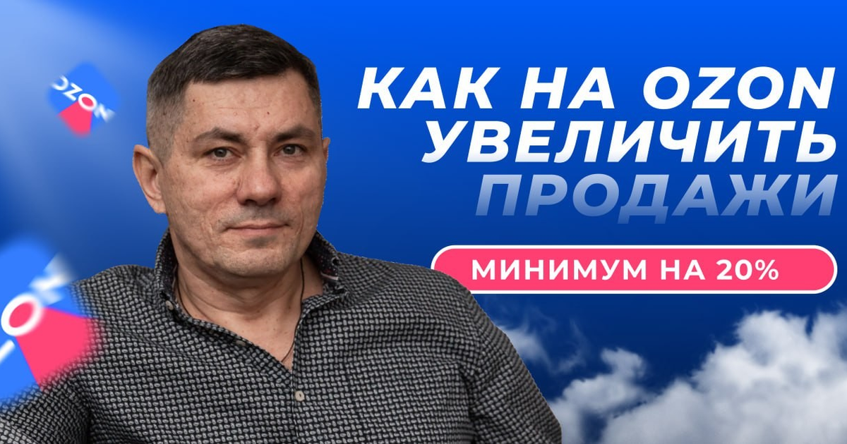 Миллионы в кайф на Ozon — Teletype
