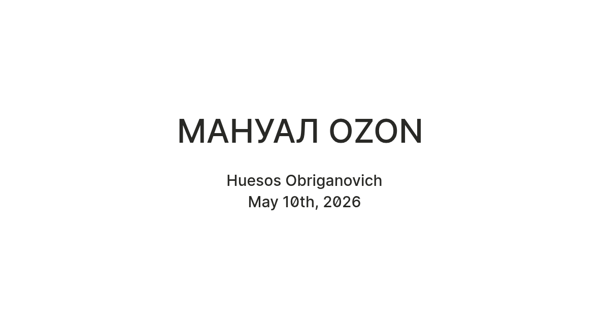 МАНУАЛ OZON — Teletype