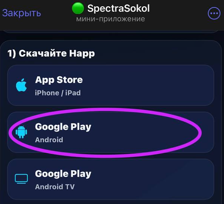 Android | Приложение Happ — Teletype