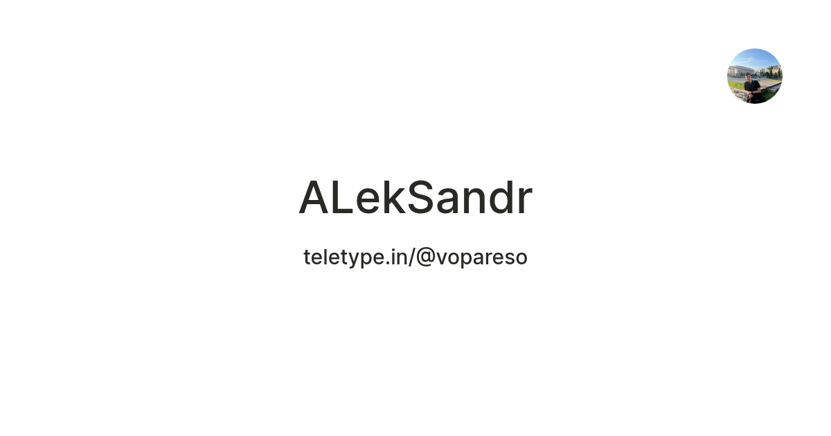 ALekSandr — Teletype