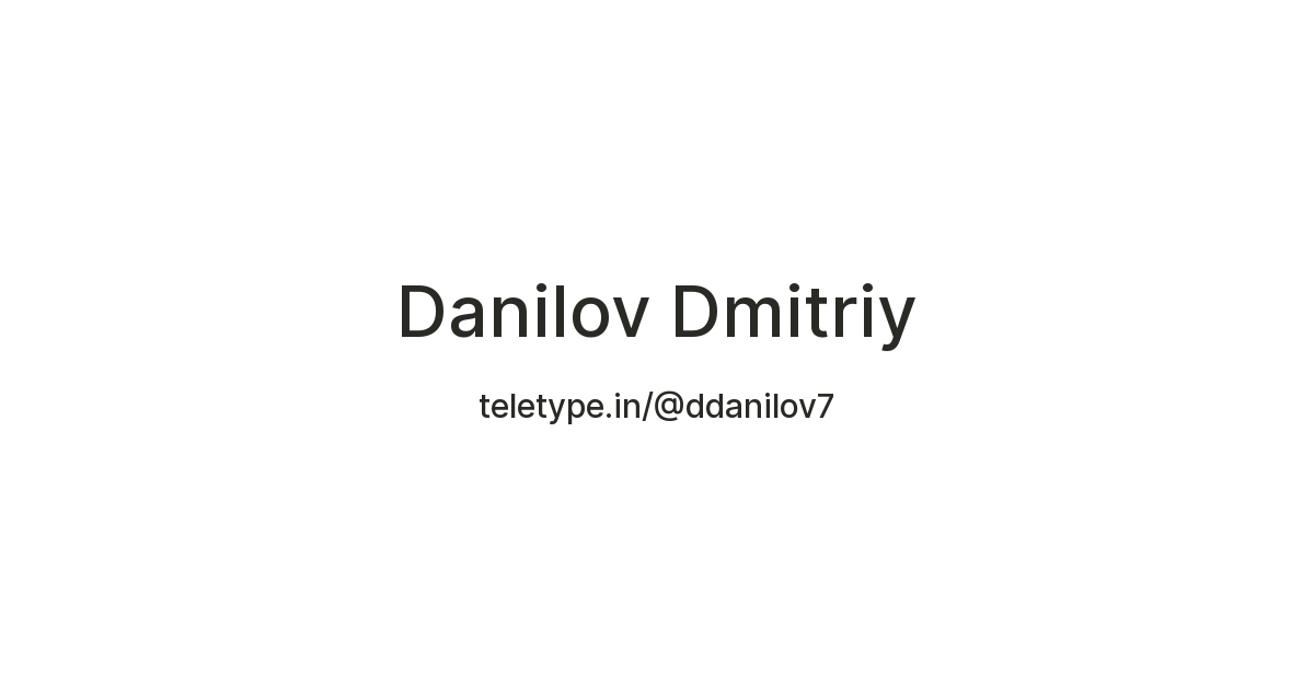 Danilov Dmitriy — Teletype
