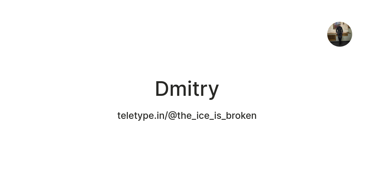 Dmitry — Teletype