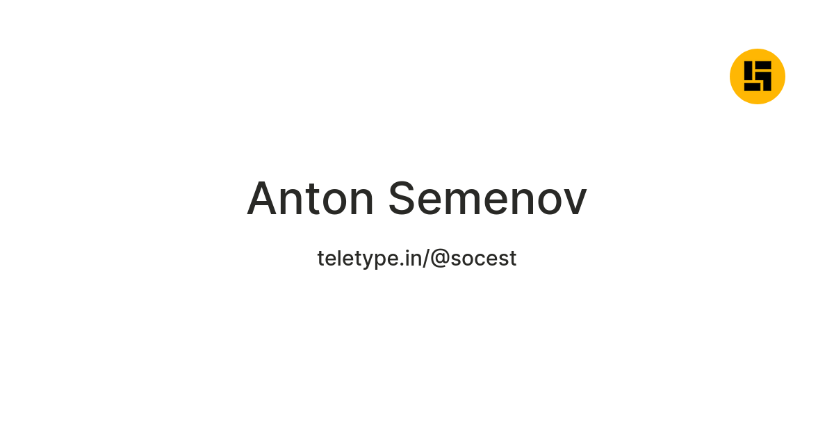 Anton Semenov — Teletype