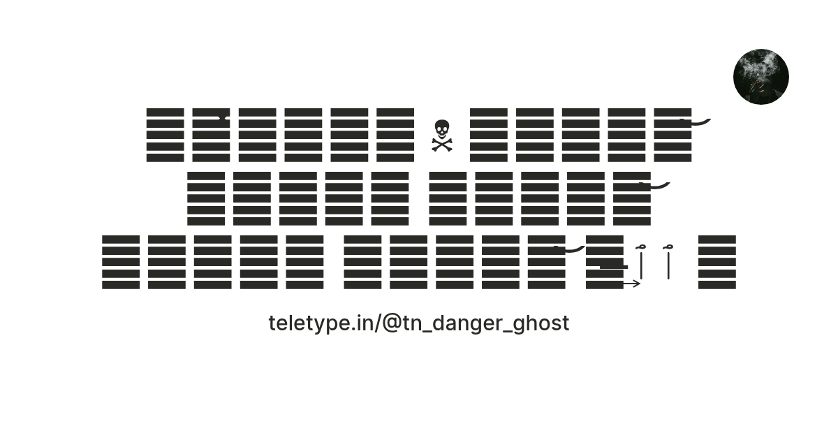 ̽💣꯭᪳𓆰 ☠️ ፝፝፝֟֯͝ 𝐀𝐍𝐈𝐌𝐄 ፝፝፝֟֯͝ 𝐆𝐇𝐎𝐒𝐓 ፝፝፝֟֯͝ 🔱̶ﭐﭐ͢ ࿐ — Teletype