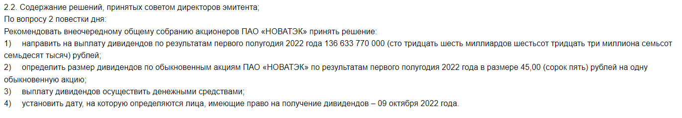 RAZBORKA news - НОВАТЭК рекомендовал 45 руб дивидендов за 1 полугодие 2022. "Откуда бабки?"