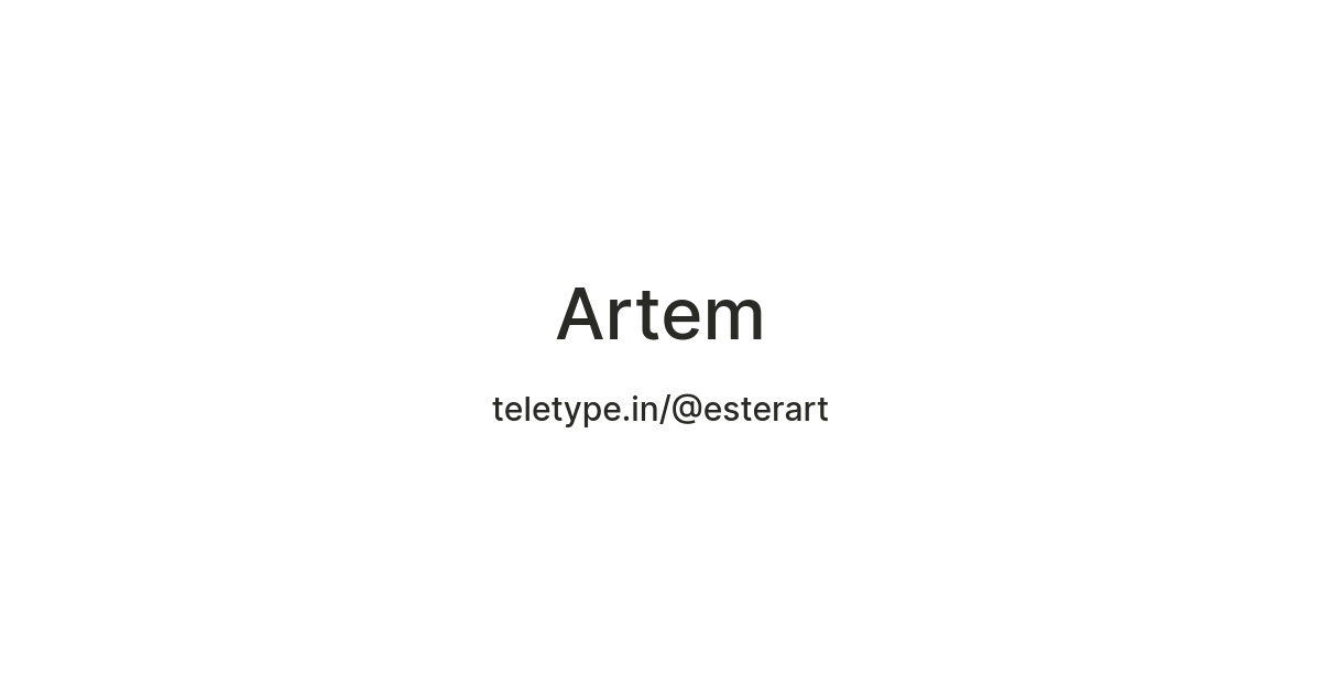 Artem — Teletype