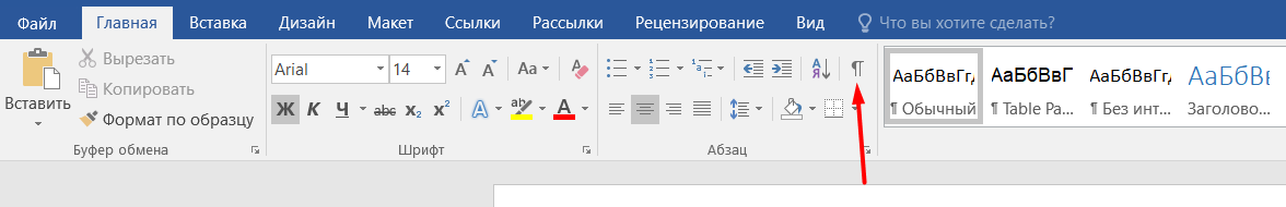 MS Word | Заголовок и таблица всегда на одной странице — Teletype