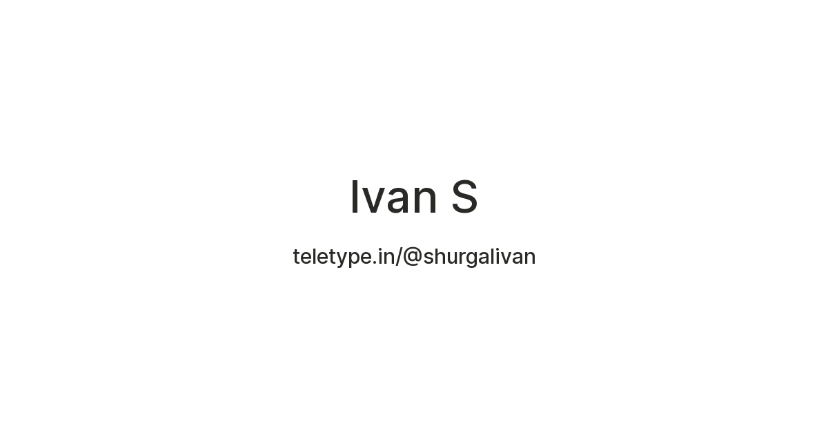 Ivan S — Teletype