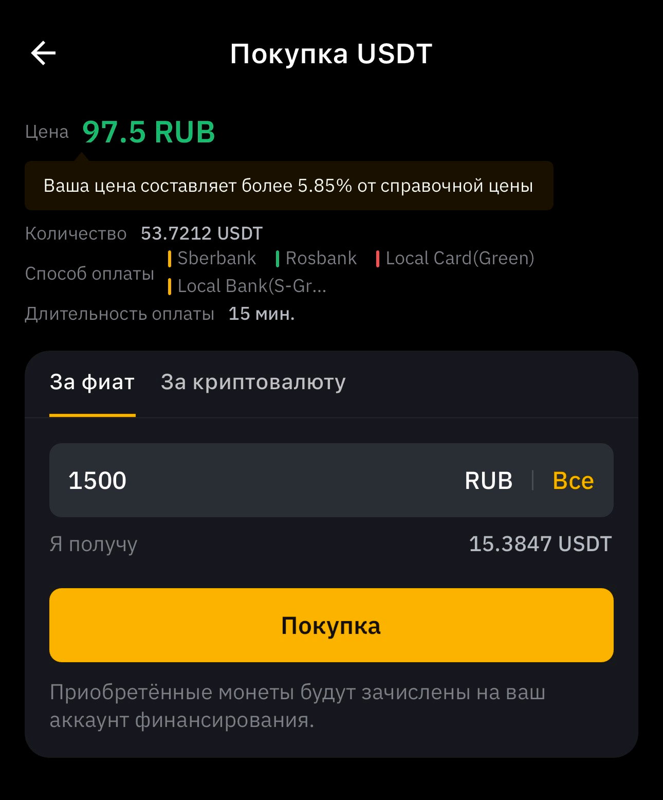 Как внести депозит криптовалютой на платформу Pocket Option — Teletype