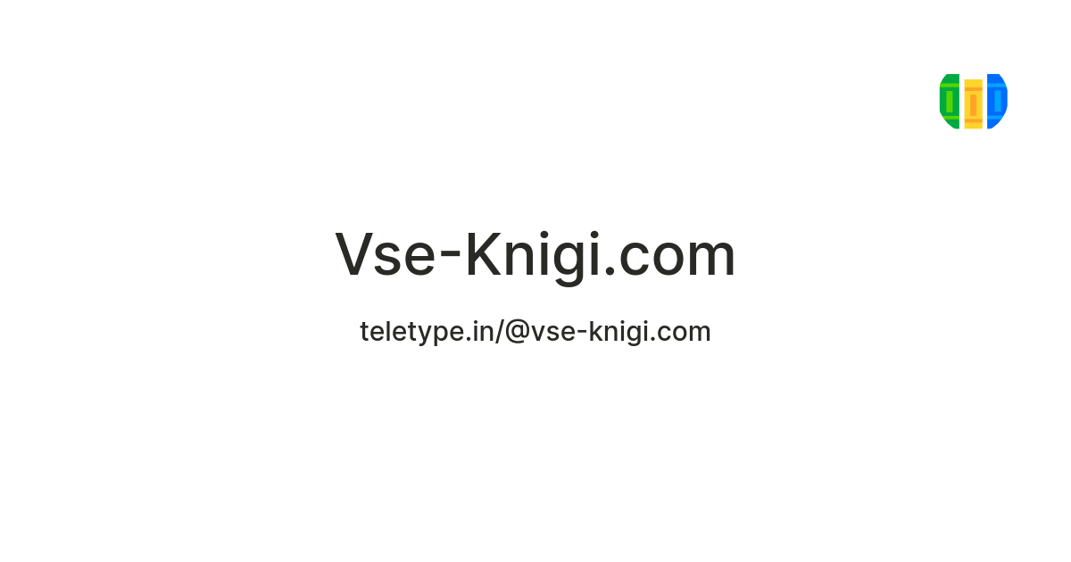 Vse-Knigi.com — Teletype