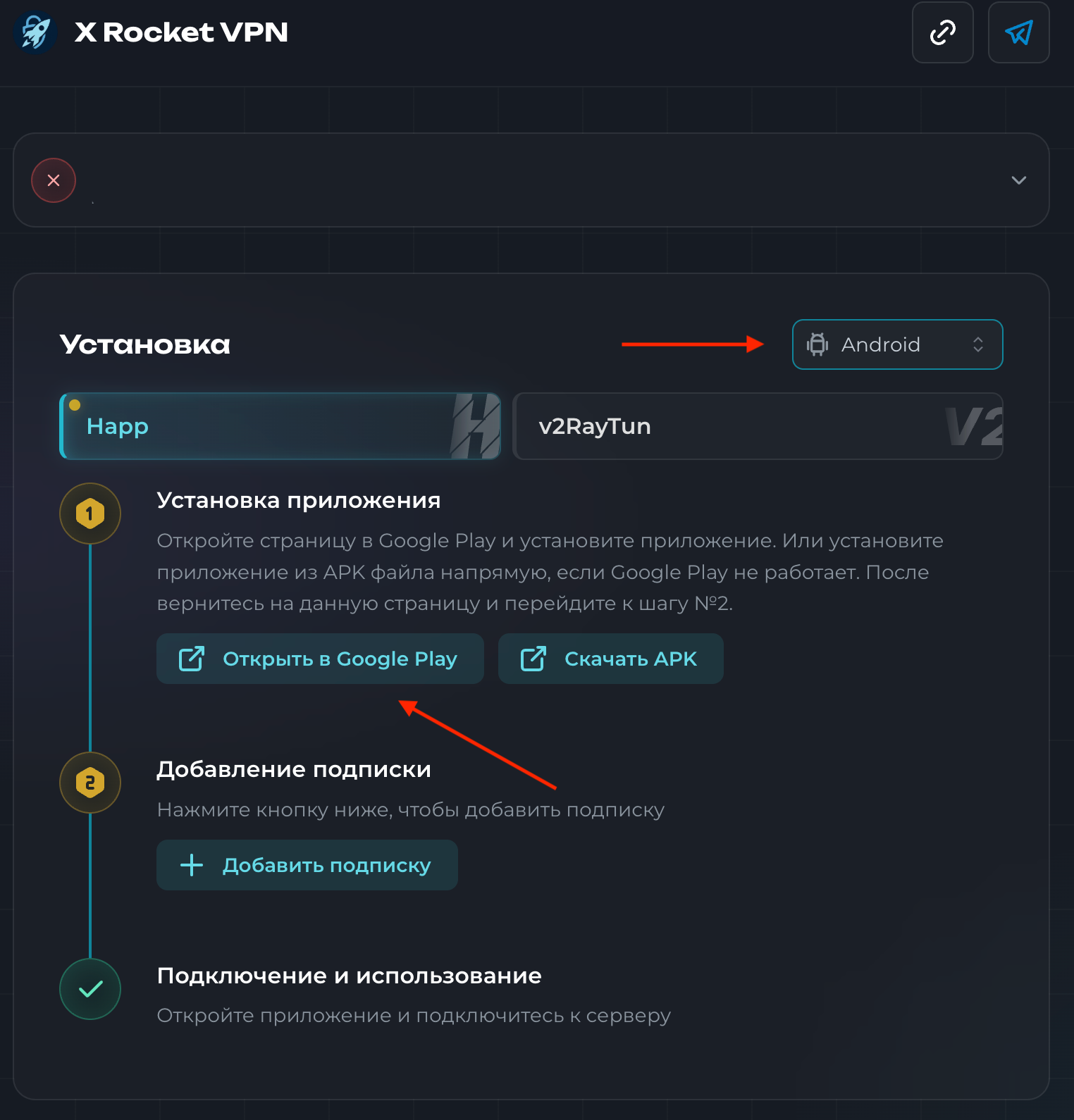 Как настроить Happ на телефоне: актуальная инструкция для Android и ...