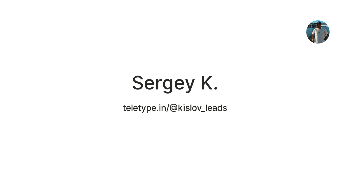 Sergey K. — Teletype