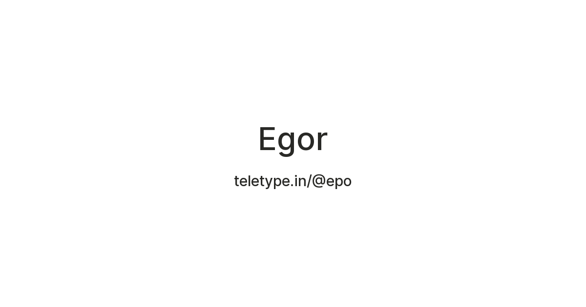 Egor — Teletype