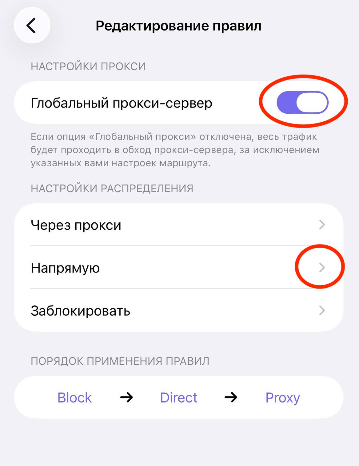 Настройка раздельной маршрутизации в приложениях-клиентах на iOS — Teletype