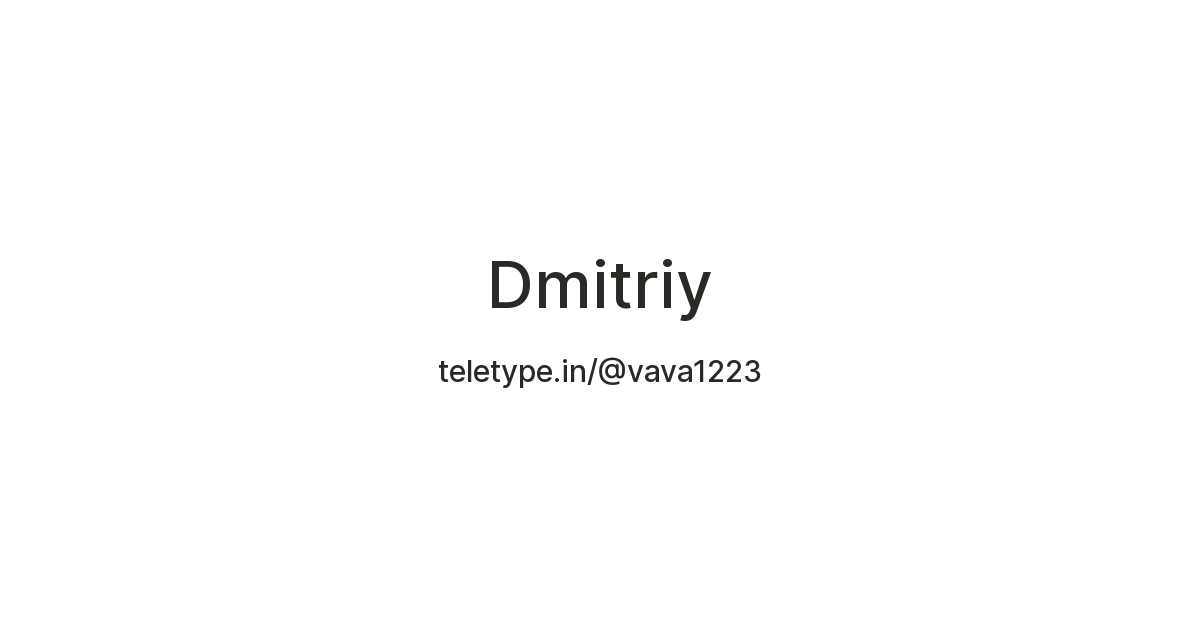 Dmitriy — Teletype