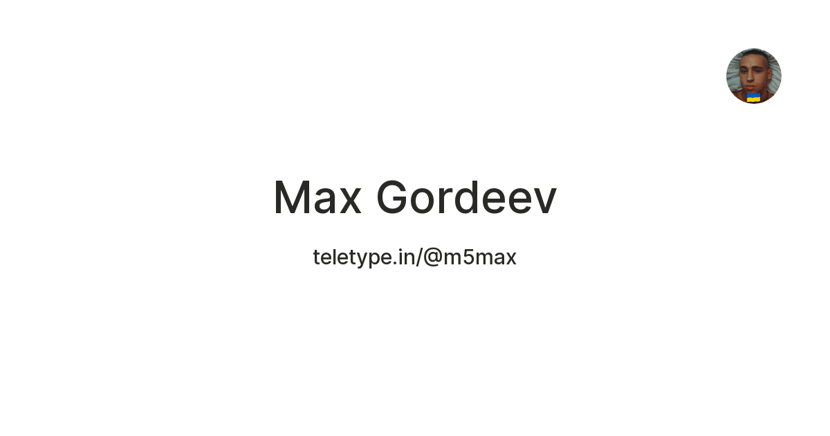 Max Gordeev — Teletype