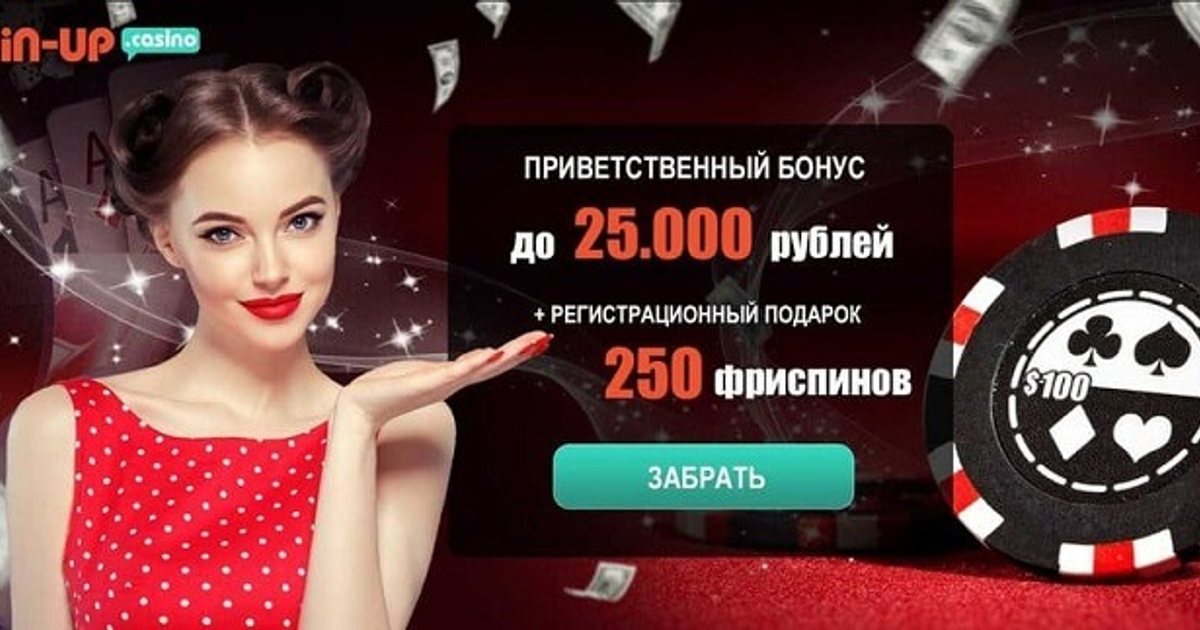 Pin up casino украина fan. Пин ап казино бонус. Pin up Casino бонус.