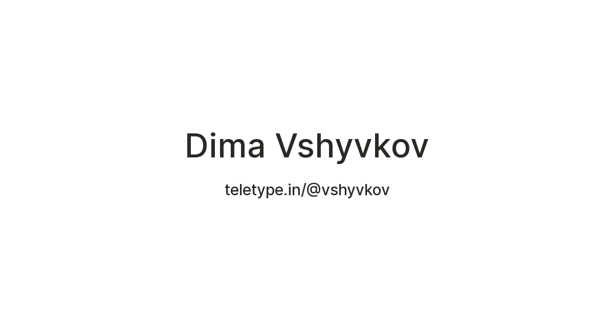 Dima Vshyvkov — Teletype