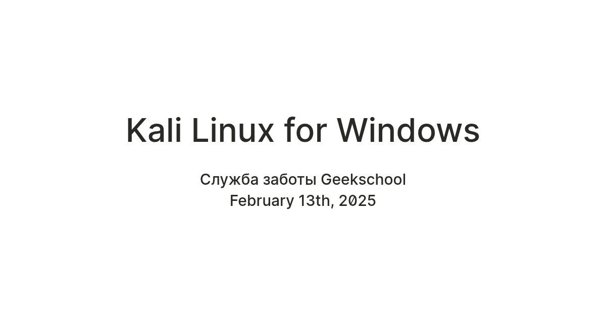 Kali Linux for Windows — Teletype