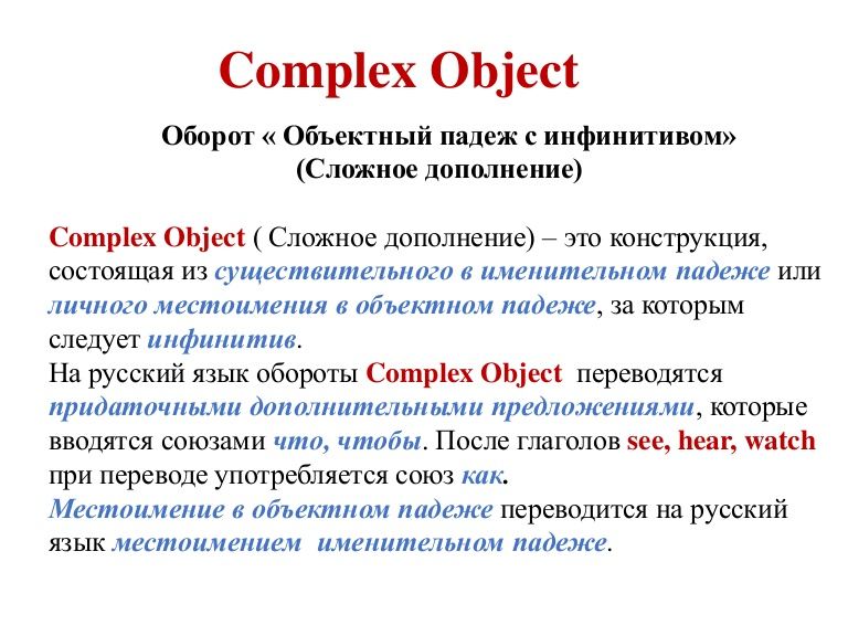 Object перевод на русский