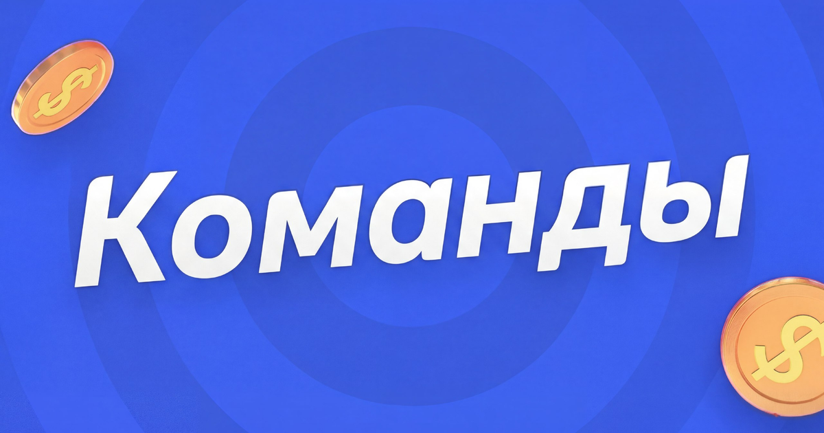 Команды «Lesya Chats» — Teletype