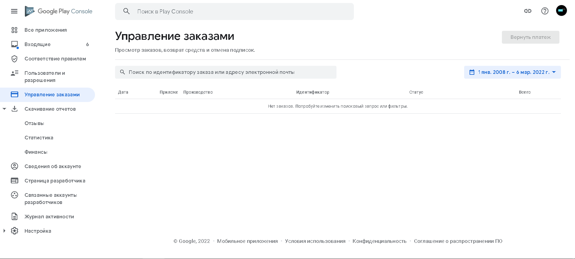 Google Play Console: аккаунт разработчика — Teletype
