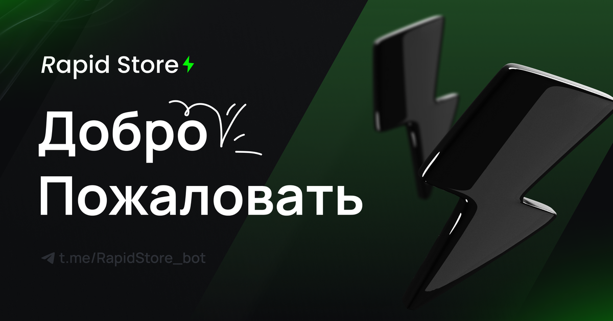 Пользовательское соглашение Rapid Store — Teletype