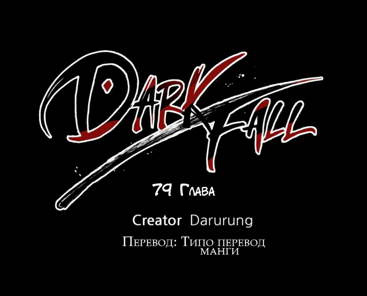 Dark Fall 79 Глава — Teletype