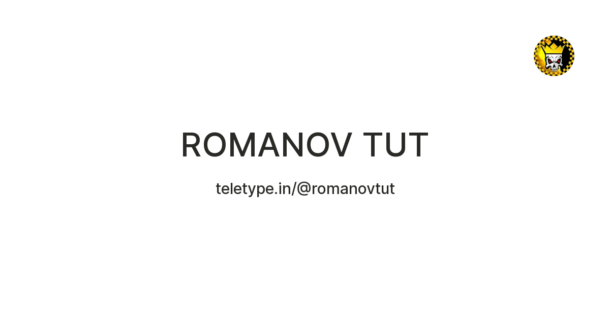 ROMANOV TUT — Teletype