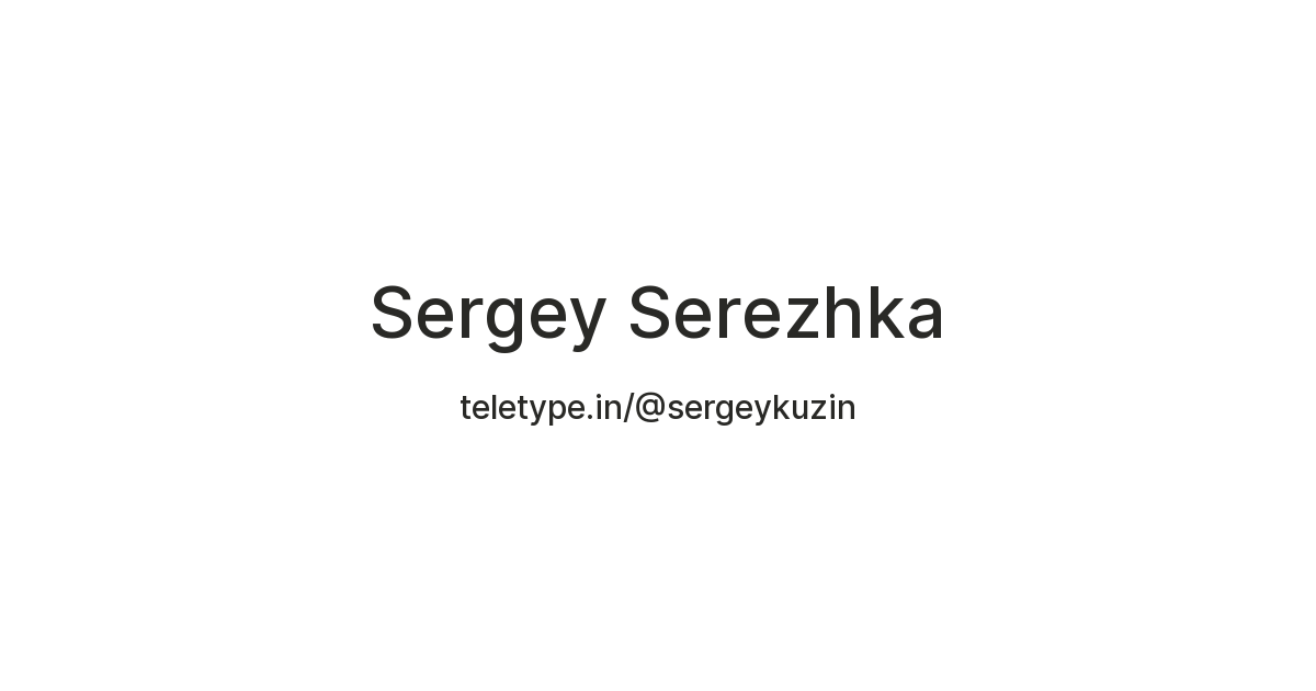 Sergey Serezhka — Teletype