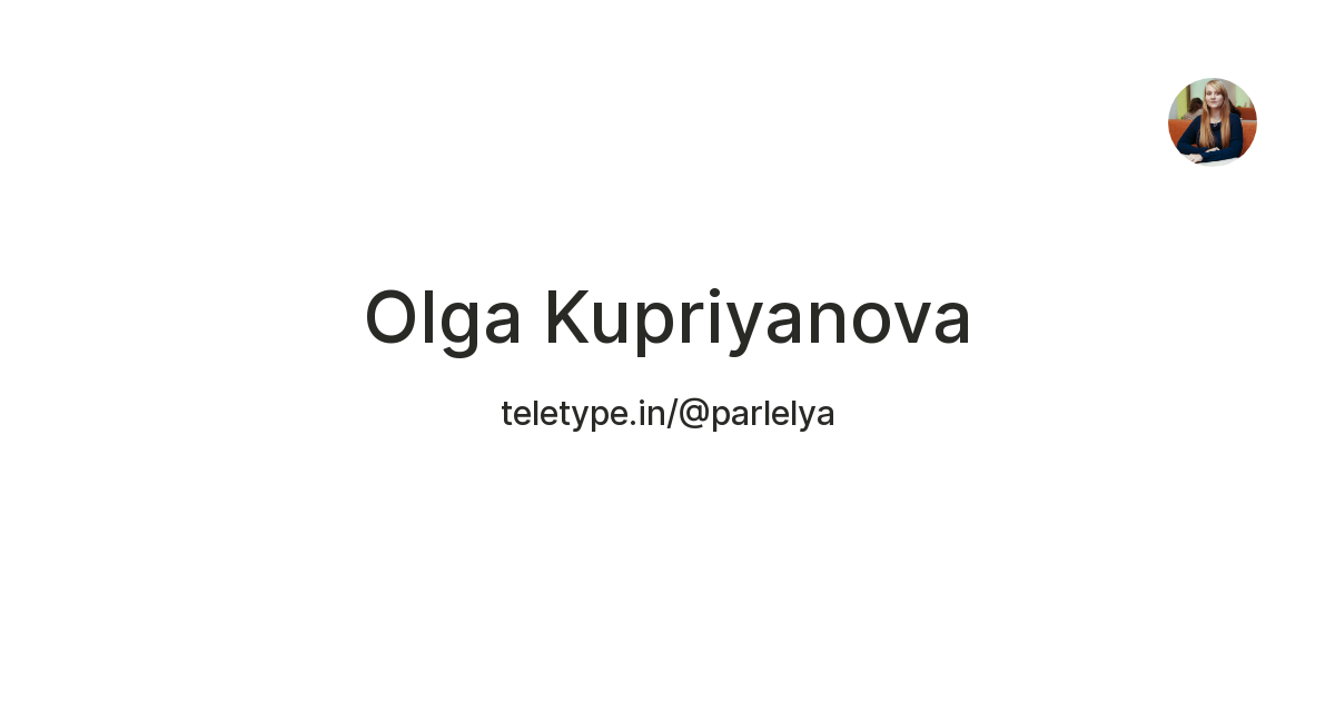 Olga Kupriyanova — Teletype