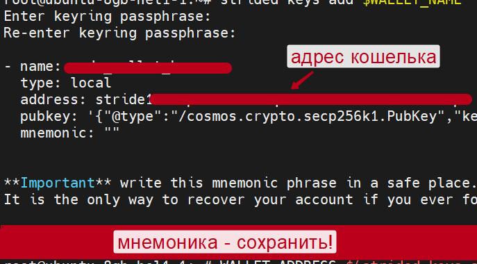 Установка ноды STRIDE — Teletype