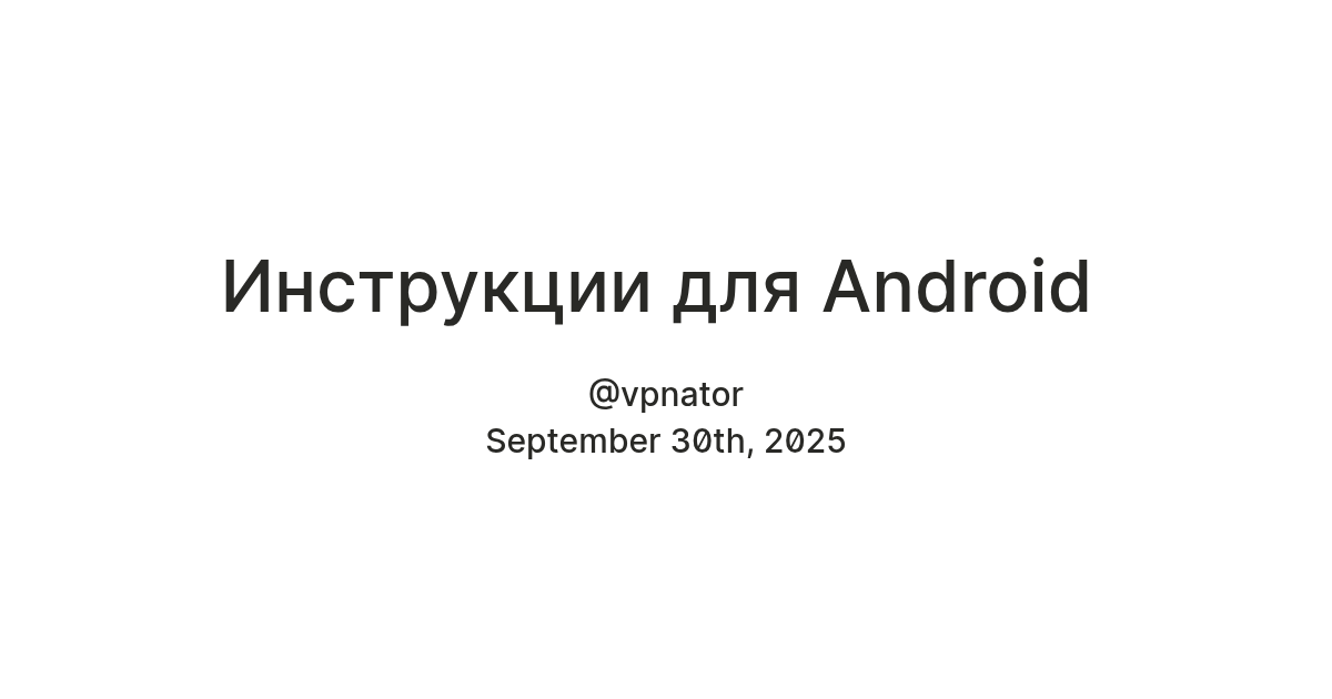 Инструкции для Android — Teletype