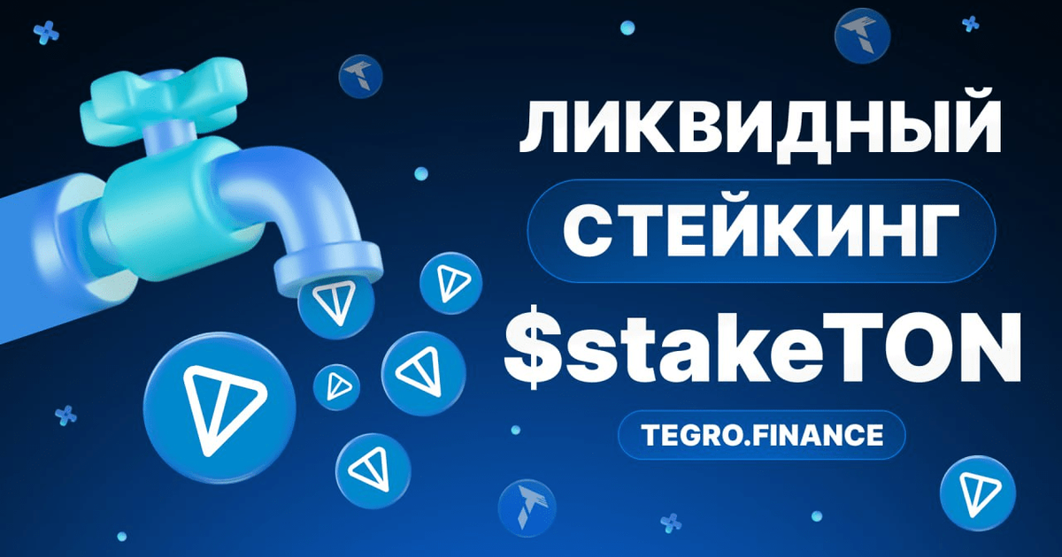 Расширение возможностей применения токена от TON биржи — Teletype