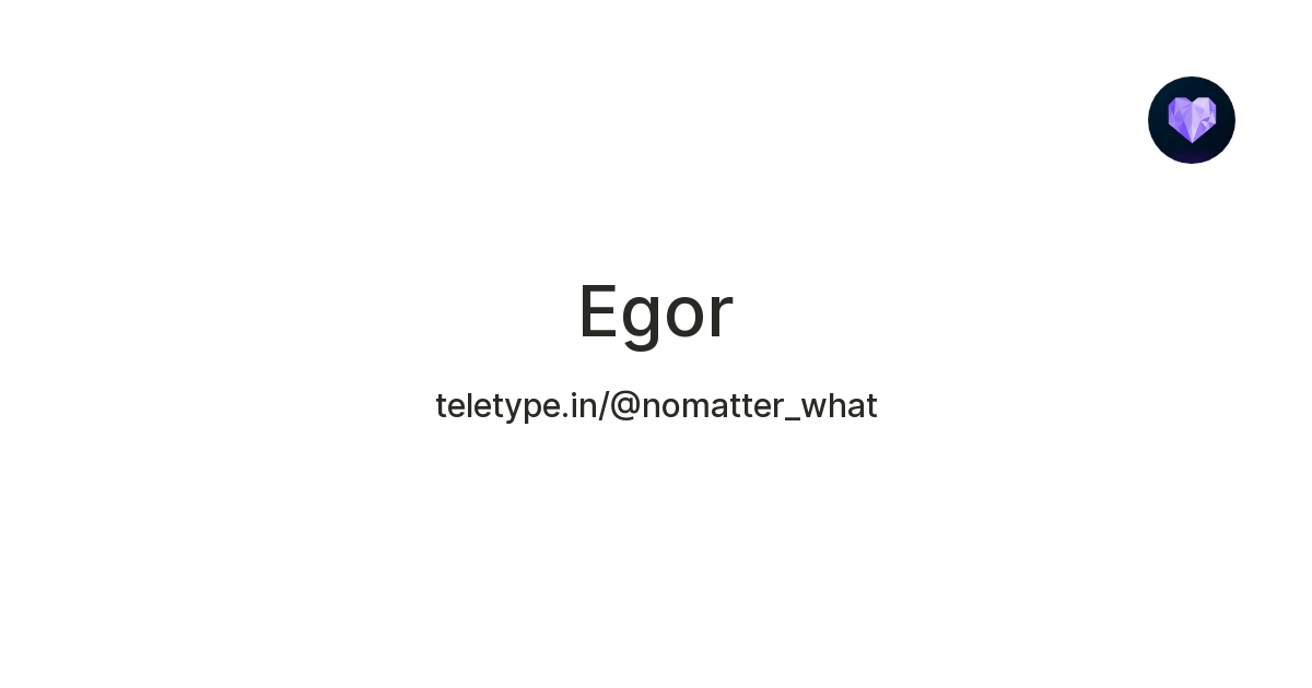 Egor — Teletype
