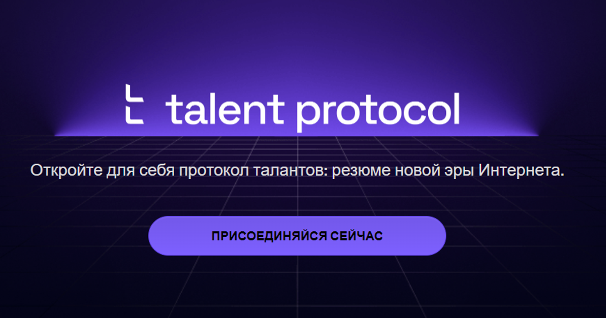 Talent Protocol | Coinlist Testnet Airdrop — Teletype