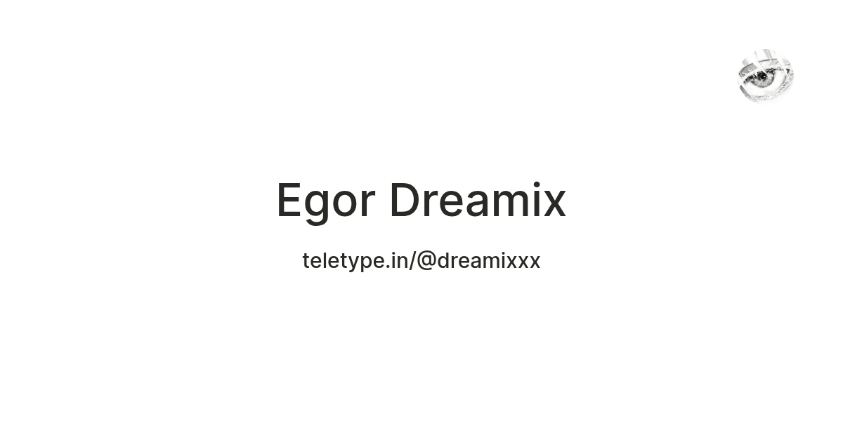 Egor Dreamix — Teletype