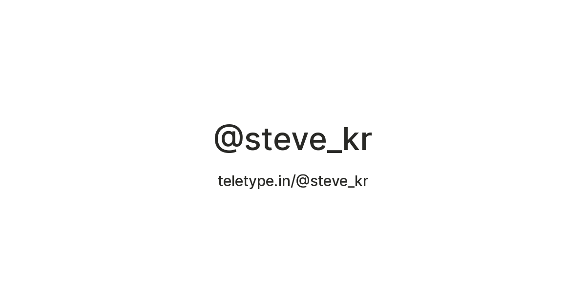 @steve_kr — Teletype