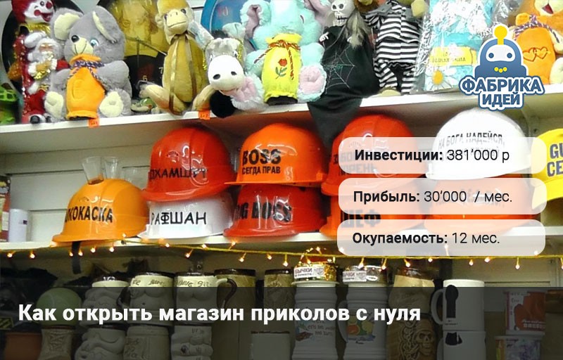 Магазин Приколов Пермь