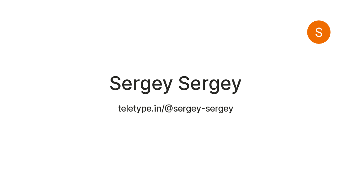 Sergey Sergey — Teletype