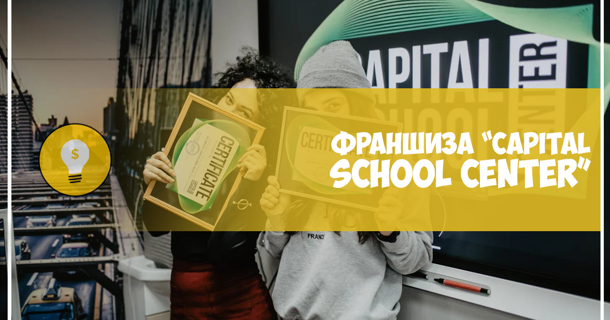 Сеть языковых школ "Capital School Center" — Teletype