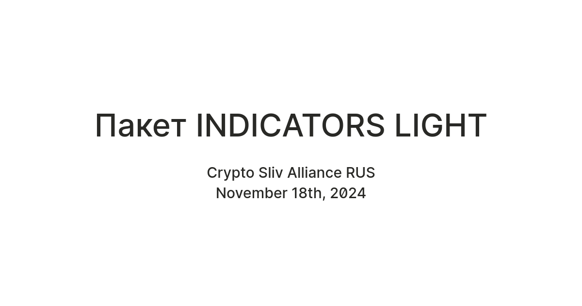 Пакет INDICATORS LIGHT — Teletype