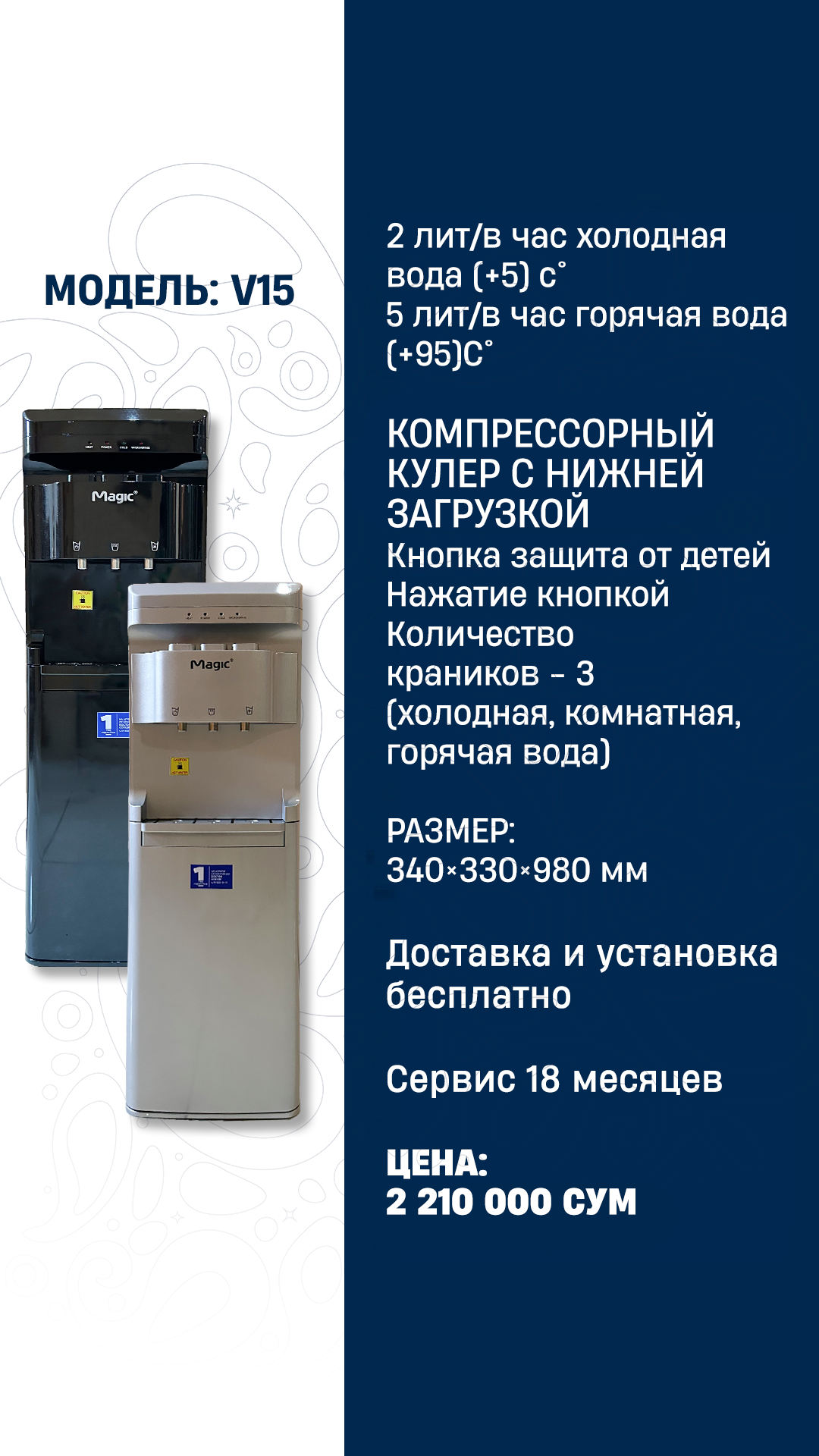 Каталог кулеров Magic — Teletype
