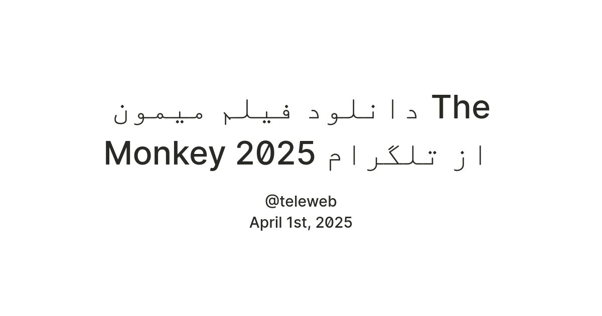 دانلود فیلم میمون The Monkey 2025 از تلگرام — Teletype