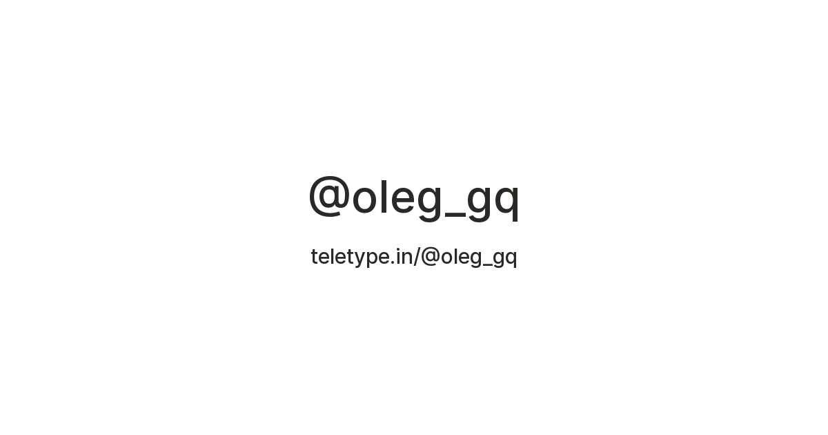 @oleg_gq — Teletype