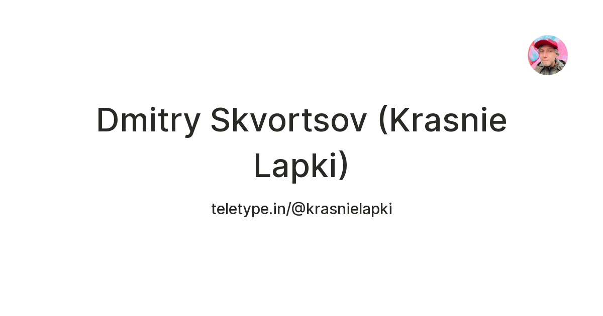 Dmitry Skvortsov (Krasnie Lapki) — Teletype