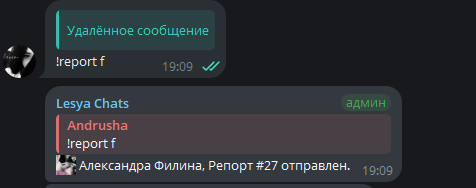 Команды «Lesya Chats» — Teletype