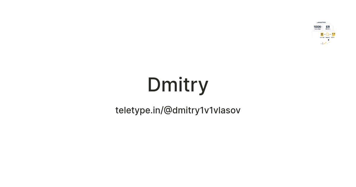 Dmitry — Teletype