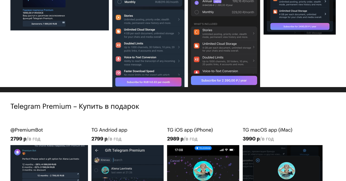 Цены на Telegram Premium на разных платформах — Teletype