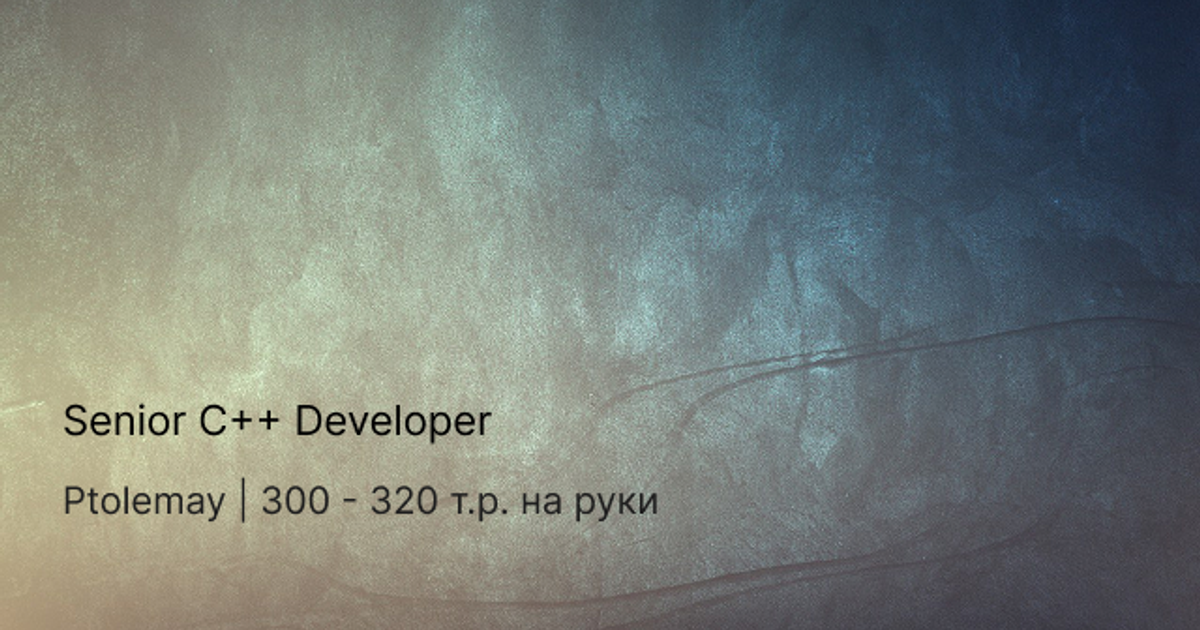 Senior С++ Developer — Teletype